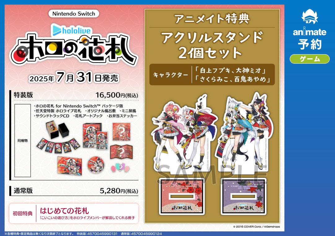 特典デザイン公開！／ 【NS『ホロの花札』】好評ご予約受付中