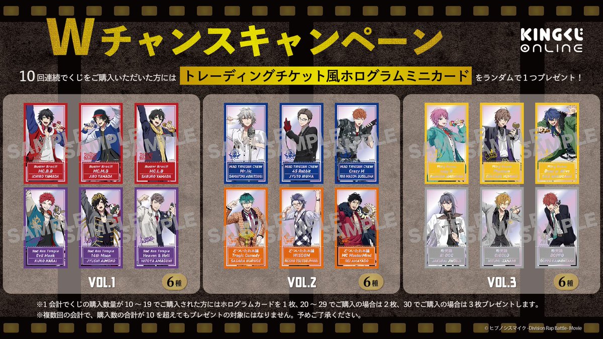 映画『#ヒプノシスマイク -Division Rap Battle-』 オンラインくじ発売