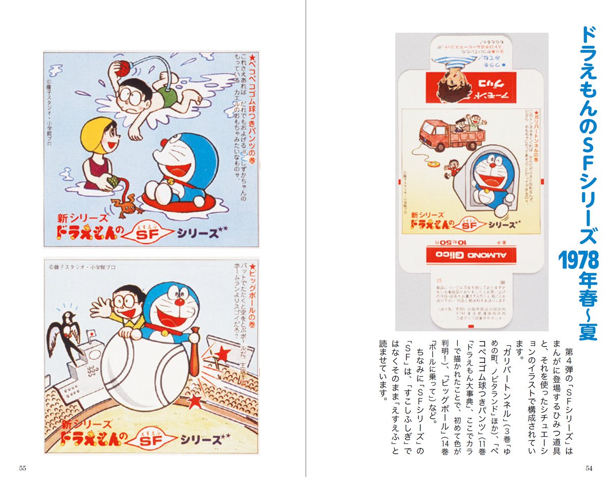 ドラえもんご愛読感謝状 ダッシュ四駆郎特別会員証 おぼっちゃまくん