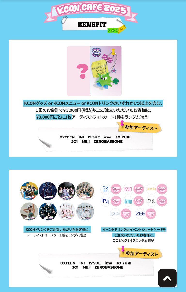 MD 2025 KCON izna カフェ コンプリートセット CAFE トレカ