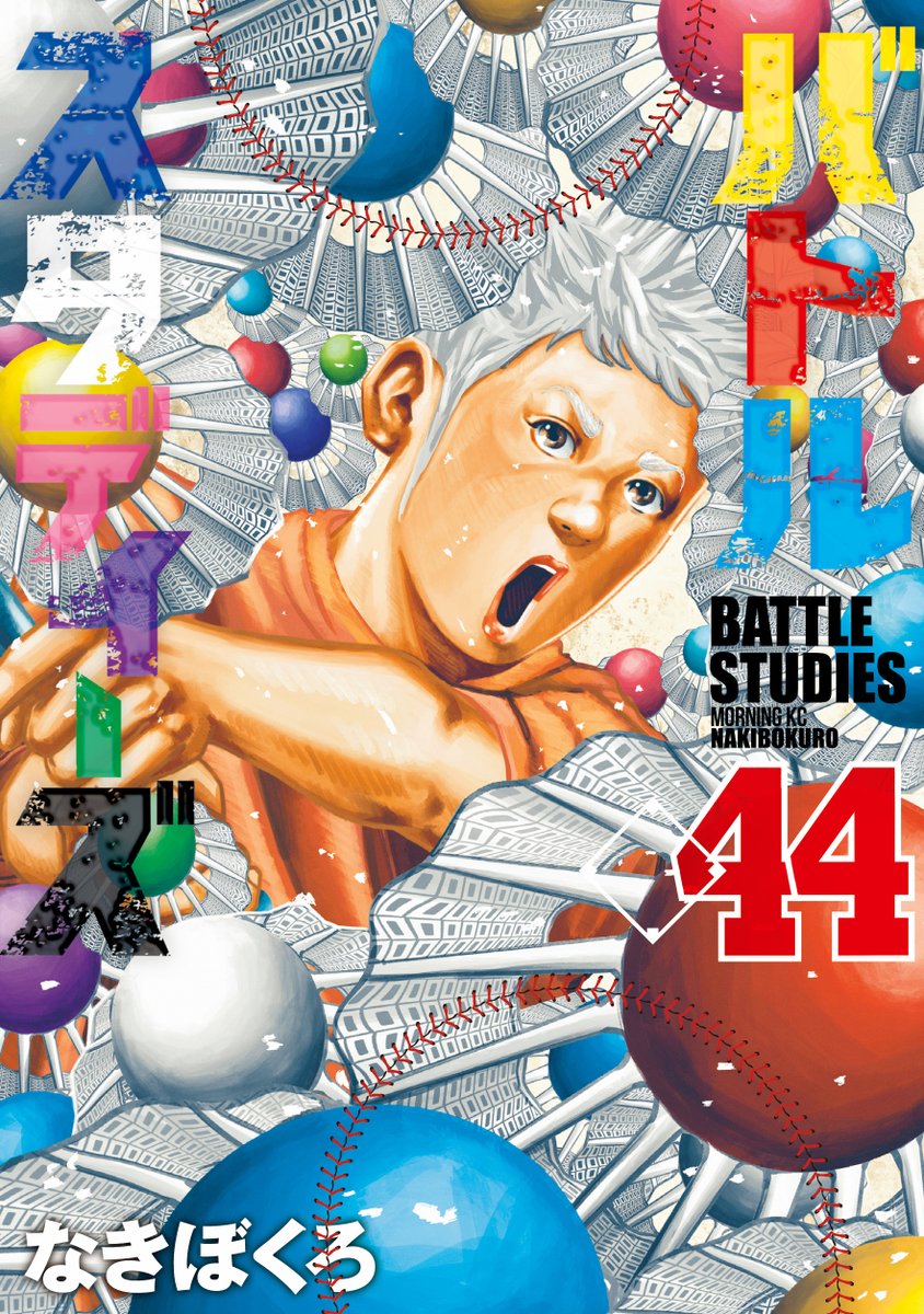 バトルスタディーズ@最新47巻12月23日発売！ (@battlestudies1