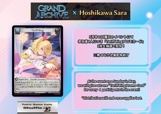Tariff Ring プロモ Non-Foil 星川サラ グランドアーカイブ