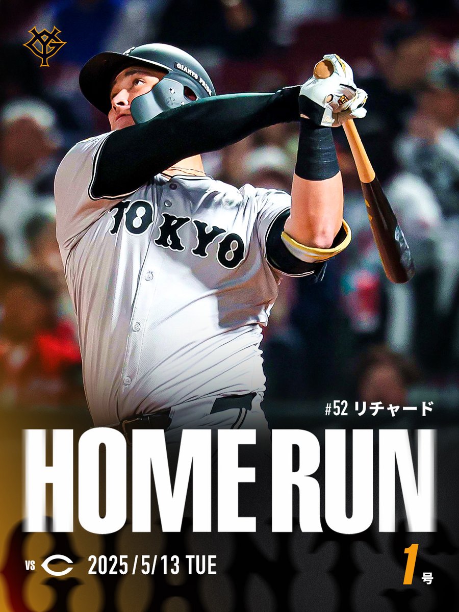 一軍】vs 広島 マツダスタジアム (五回) G 1-3 C リチャード選手の移籍