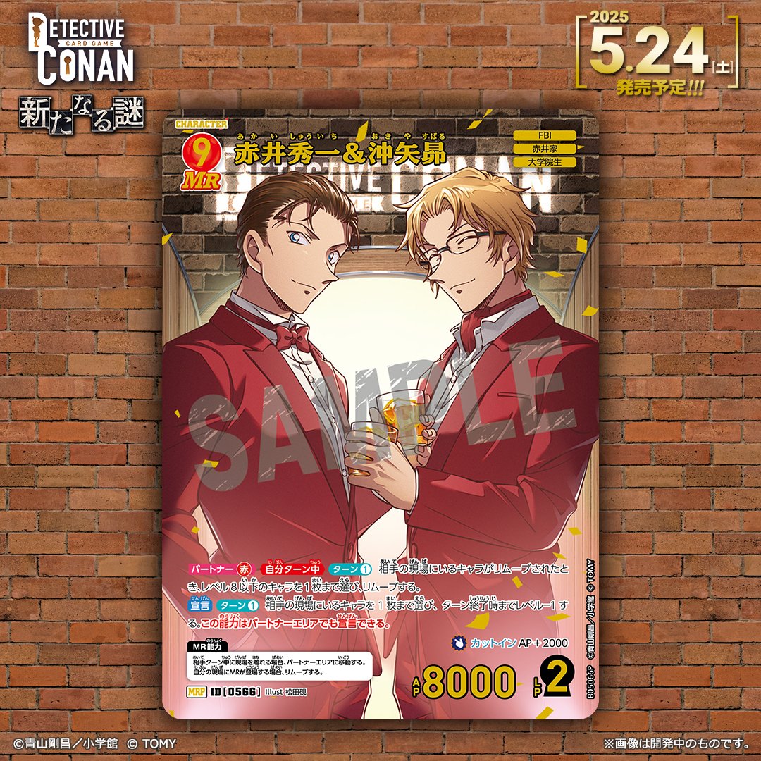 🔍5/24（土）発売 CT-P05】 「新たなる謎」収録カード紹介‼️ 「赤井