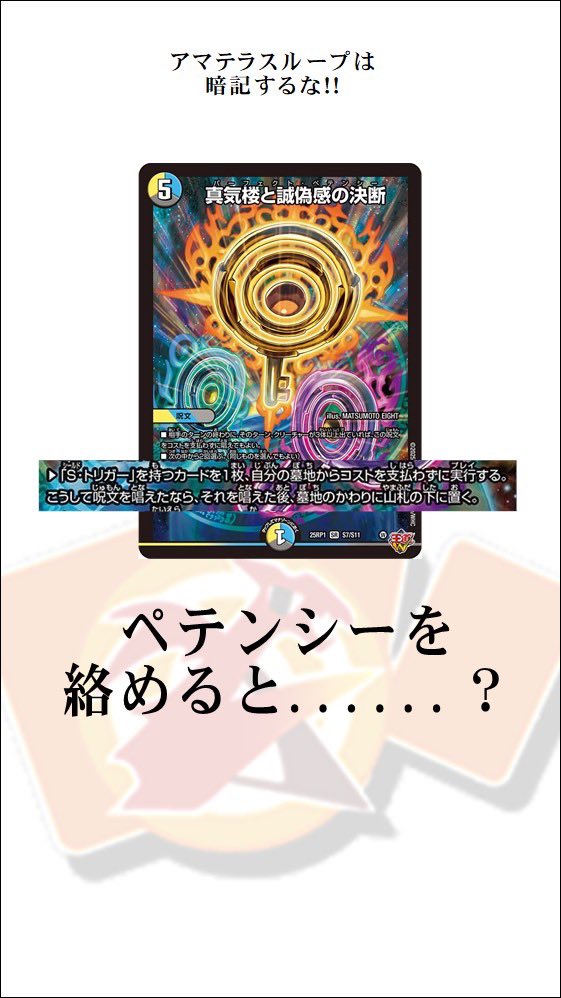 最近話題のアマテラスループ(ペテンシーループ)(ドロマーエルボロム