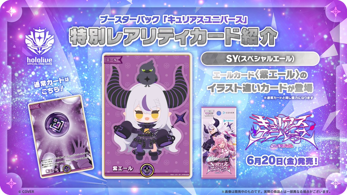 ホロカ 今日のカード紹介】 6月20日(金)発売のブースターパック