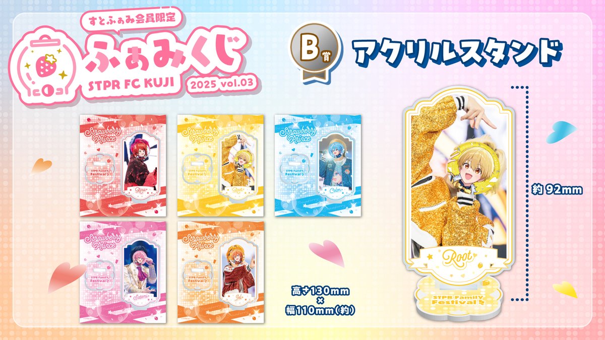 ふぁみくじ 🎉【B賞】アクリルスタンドはこちら‼️👏✨ これはもう説明