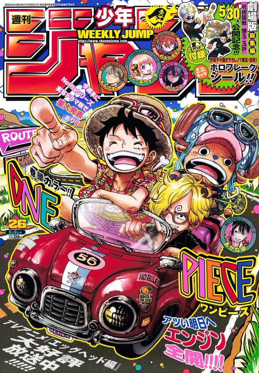 本日5月26日（月）は週刊少年ジャンプ26号発売日！ #呪術廻戦 情報を