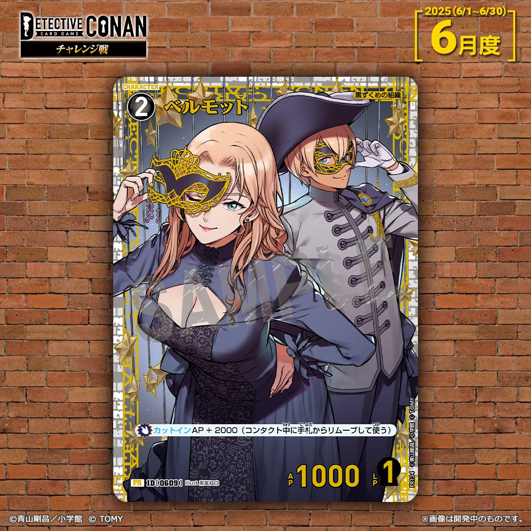 公認イベント「チャレンジ戦」 6月度「記念PRカード」デザイン公開