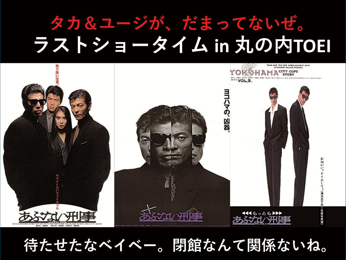 映画『帰ってきた あぶない刑事』公式 (@abudeka_is_back) / Posts / X