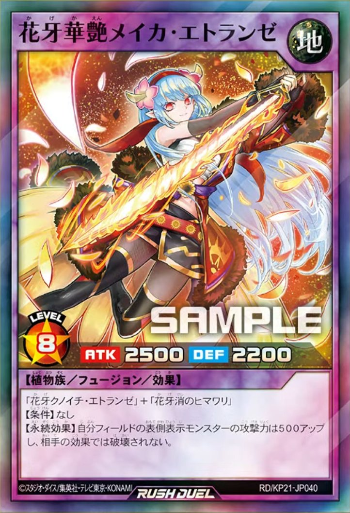 進撃のアクセルロード」収録カード イラスト違い《花牙華艶メイカ