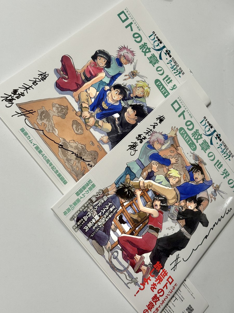 藤原カムイ画業45周年記念『ドラゴンクエスト列伝 ロトの紋章