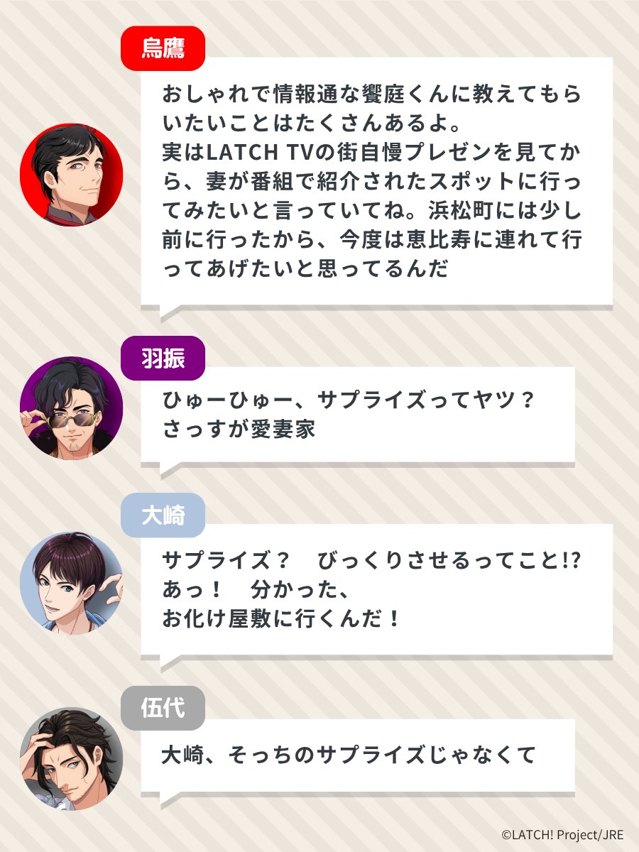 LATCH 4️⃣周年記念🎊 ユニットSS🚃💨 ＼ リレー形式で紡ぐショート