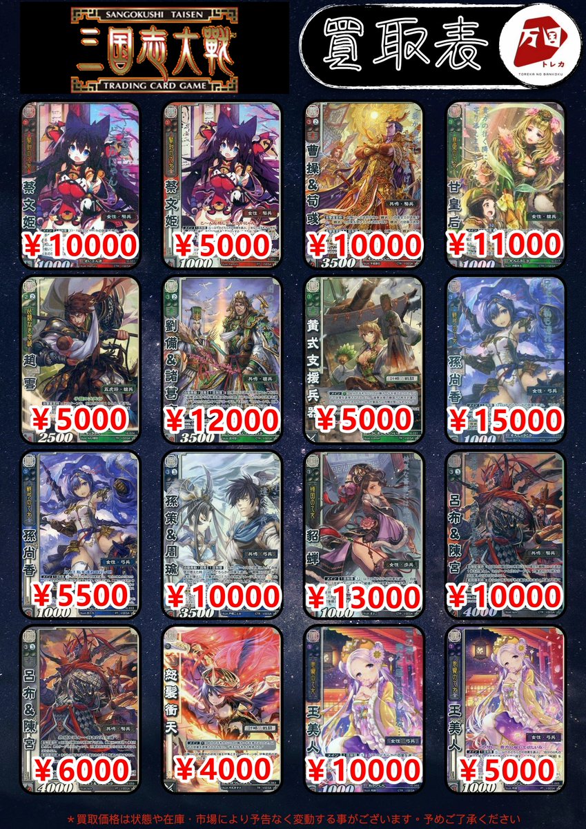 三国志大戦TCG 買取情報 第16弾 運命の邂逅 CTR 蔡文姫 ￥10000 曹操