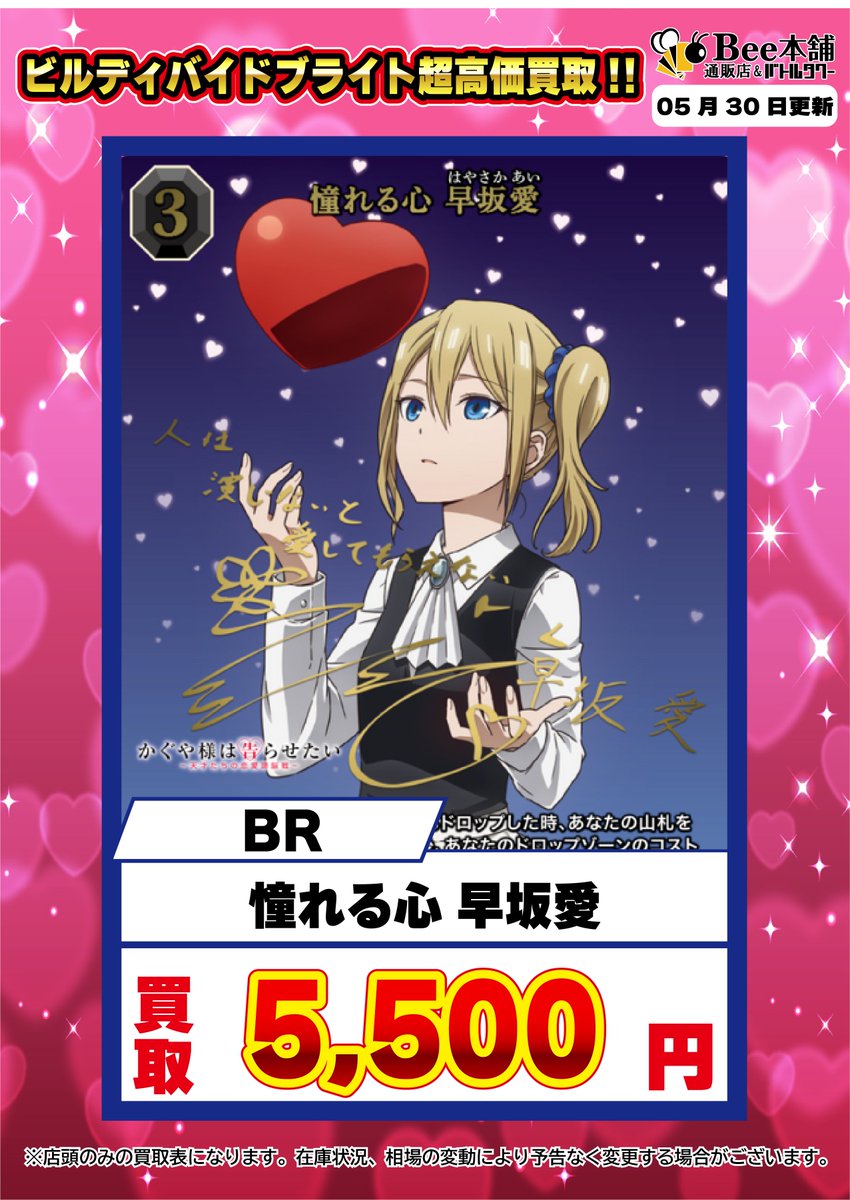 🎉【#ビルディバイドブライト 買取情報】🎉 💗『#かぐや様』💗 ✨二