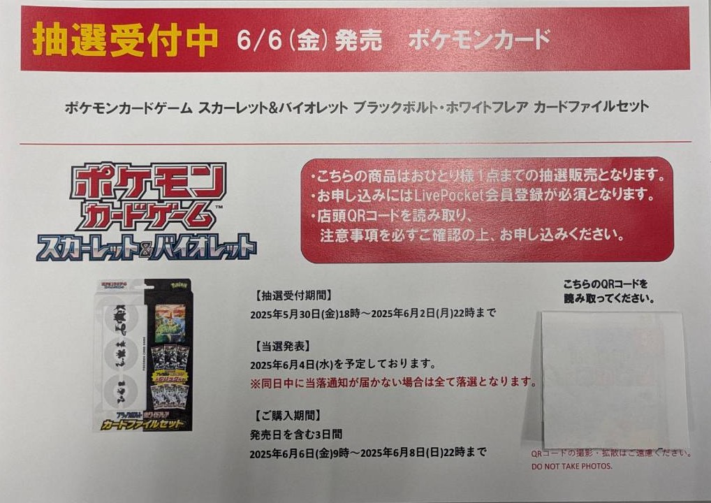 抽選受付のご案内】 6/6発売 #ポケモンカードゲーム 「ブラックボルト