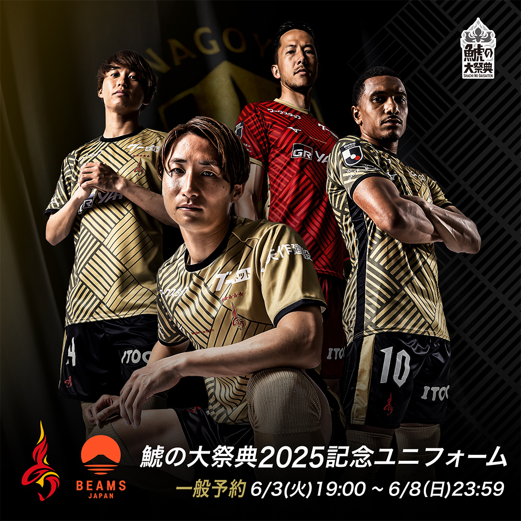 好評予約受付中❗ 2025 #鯱の大祭典 記念ユニフォーム👕 選手