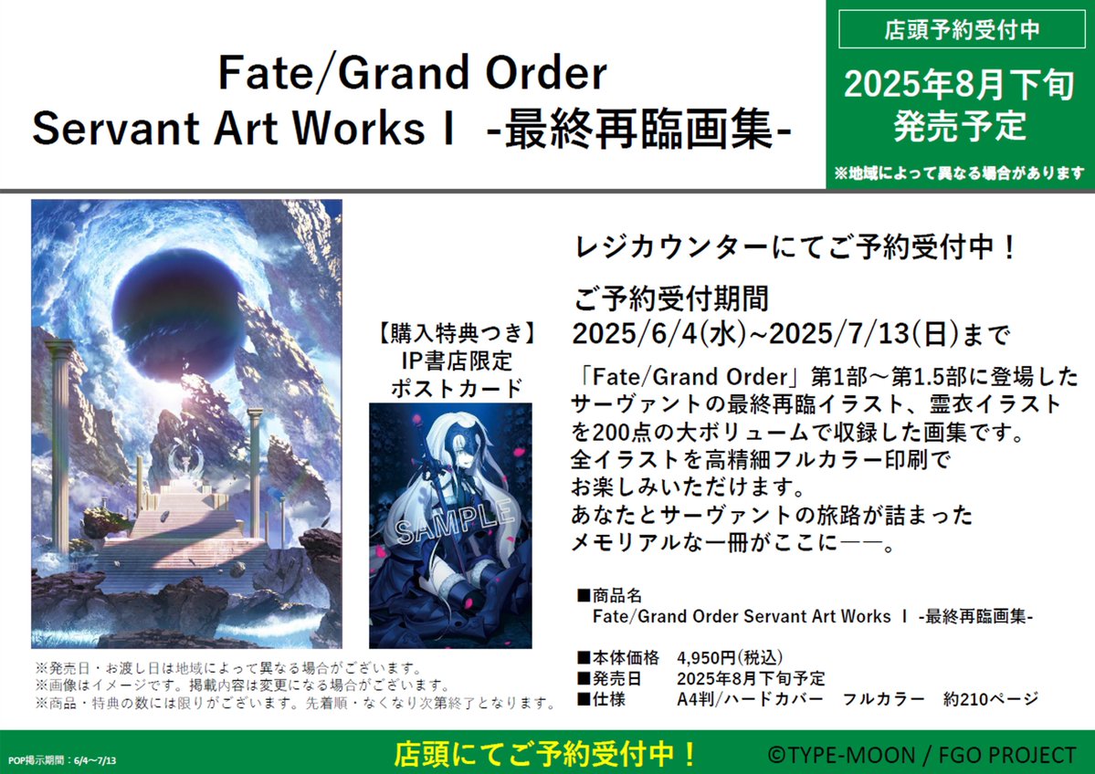 ジャンヌ・ダルク〔#オルタ〕、#モルガン の IP書店限定 最終再臨