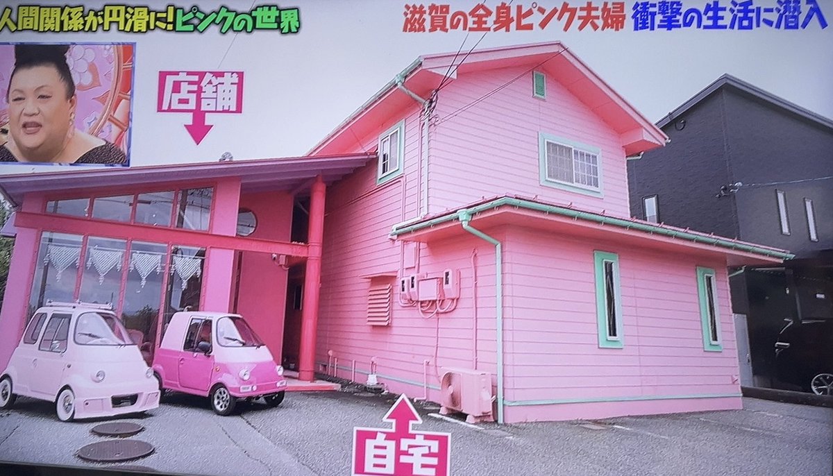 賃貸なのに家まで全部ピンクにしてしまった（オーナーの承諾済み)夫婦