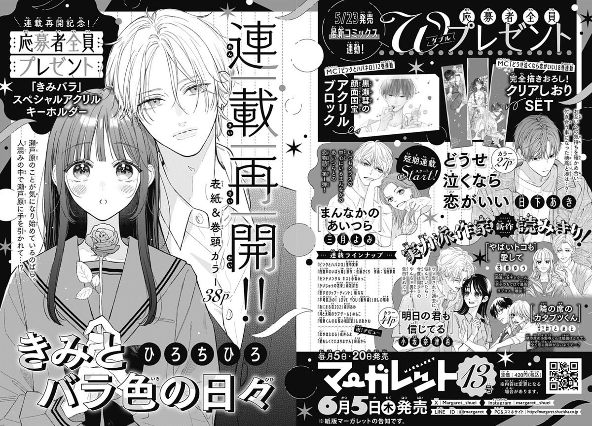 ◤ 明日発売💓◢|| マーガレット13号は6月5日(木)発売！ 💠連載再開