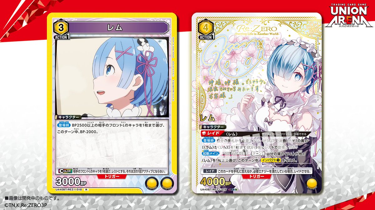 ⬜️カード紹介⬜️ 6/27(金)発売予定『ブースターパック Re:ゼロから