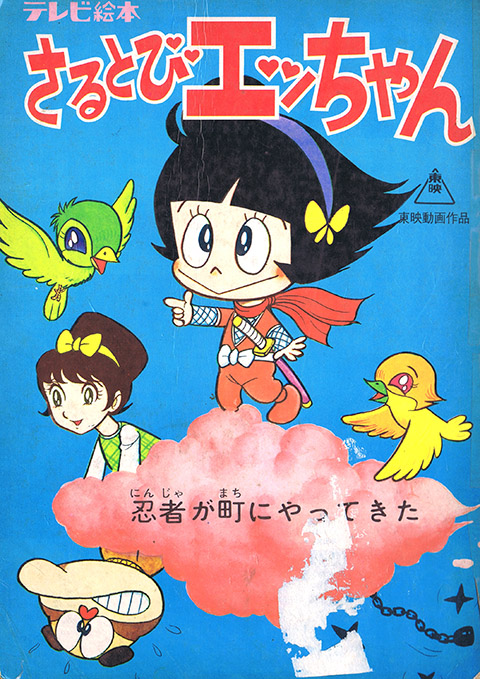 このアニメの原作マンガは石ノ森章太郎（当時は石森章太郎）先生の