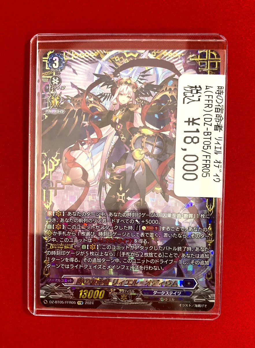 ヴァンガード リィエル オディウム FFR 時の宿命者リィエル=オディウム