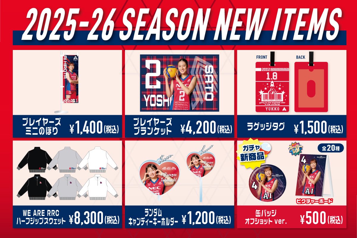 2/14-15 ホームゲーム情報🚀 今週末のホームゲームから販売される【NEW