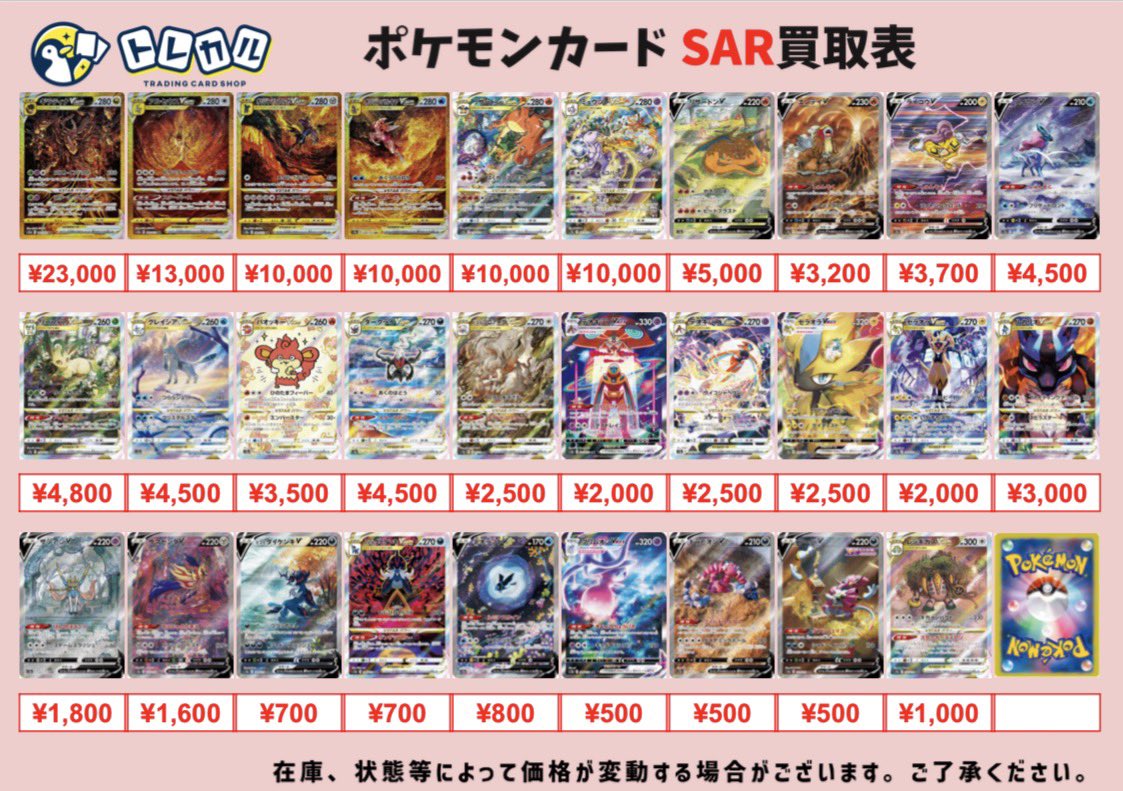 ポケカ VSTARユニバース 買取表⚡️】 初めてSARが収録されたVSTAR