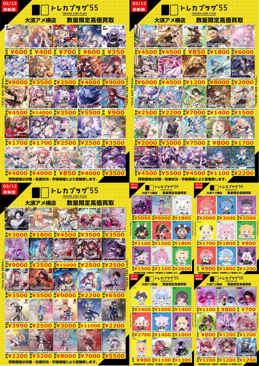 ホロカ】【#ホロライブ】 🎉🥳高額②の買取表更新しました🥳🎉 ✨買取