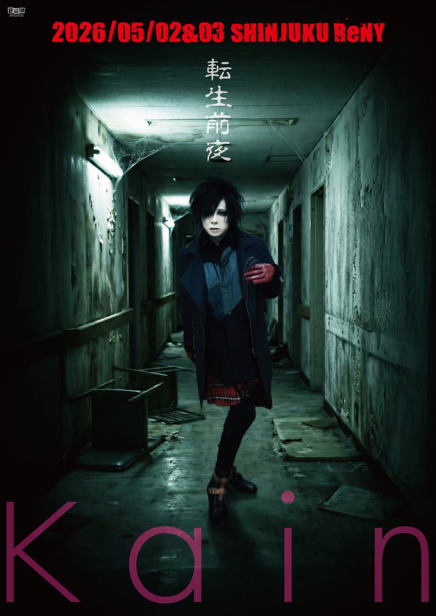 2026年5月2日（土）＆5月3日（日）新宿ReNY 「Kαin vs D≒SIRE