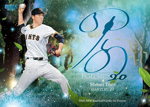 BBM エクスチェンジカード　読売ジャイアンツ　戸郷翔征　2023