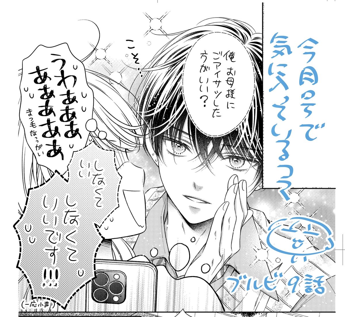 酒井まゆ🐰ブルビ連載中 (@mayupon107) / Posts / X