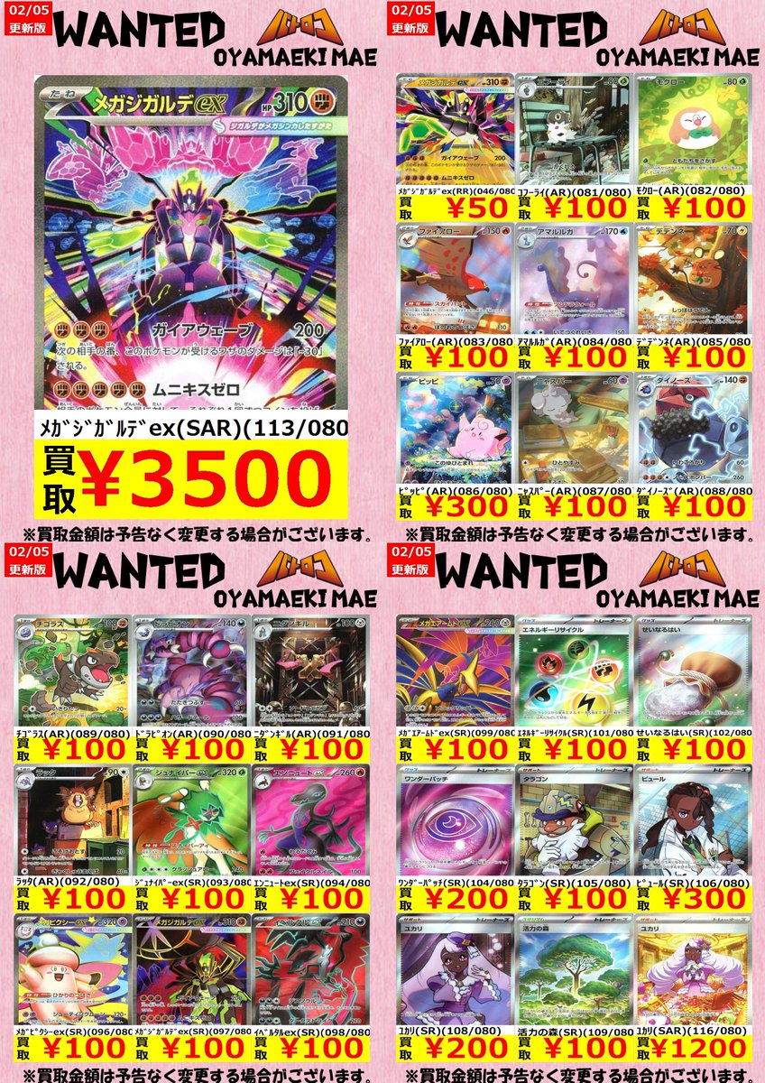 買取情報】 #ポケカ 『ムニキスゼロ』✨ 買取表更新致しました！ お