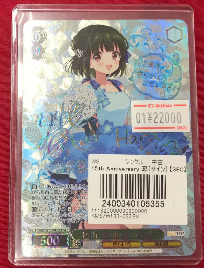 ヴァイス販売情報】 『きんいろモザイク』より 『15th Anniversary 忍