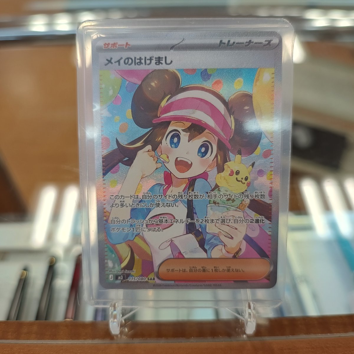 M3 ポケモンカード 115/080 SAR メイのはげまし