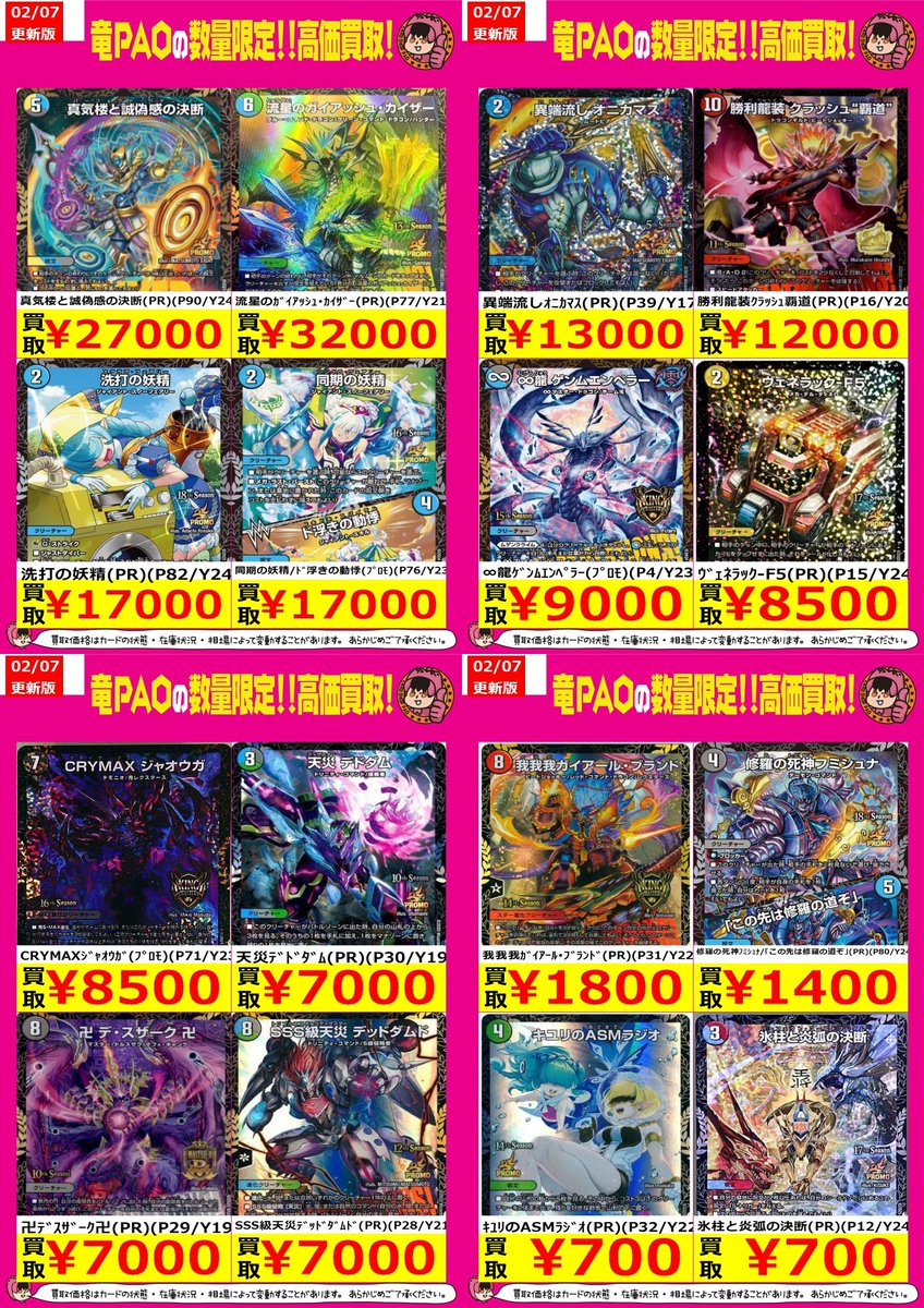 🌊横浜竜PAOビックウェーブ買取🌊 #デュエルマスターズ #デュエマ