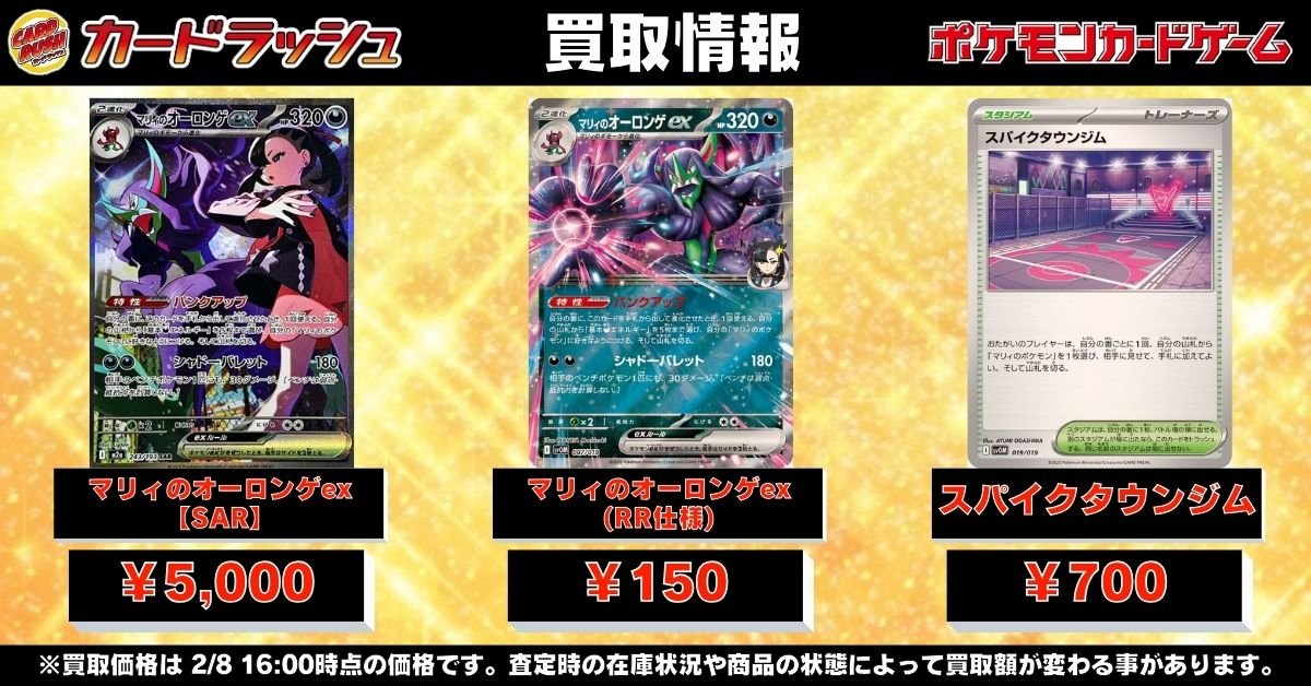 ポケモンカード #カードラッシュ 【🌟買取情報🌟】 🔥マリィの