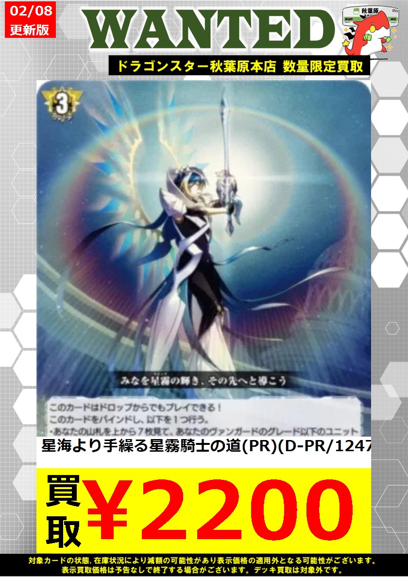ヴァンガード高価買取】 星海より手繰る星霧騎士の道(PR)(D-PR/1247