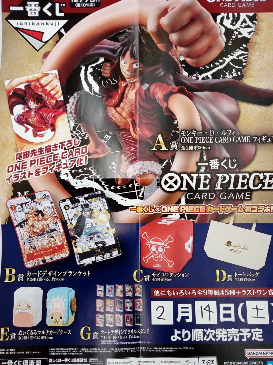 一番くじ ONE PIECE CARD GAME 2026/02/14 発売予定です！ご来店お待ち