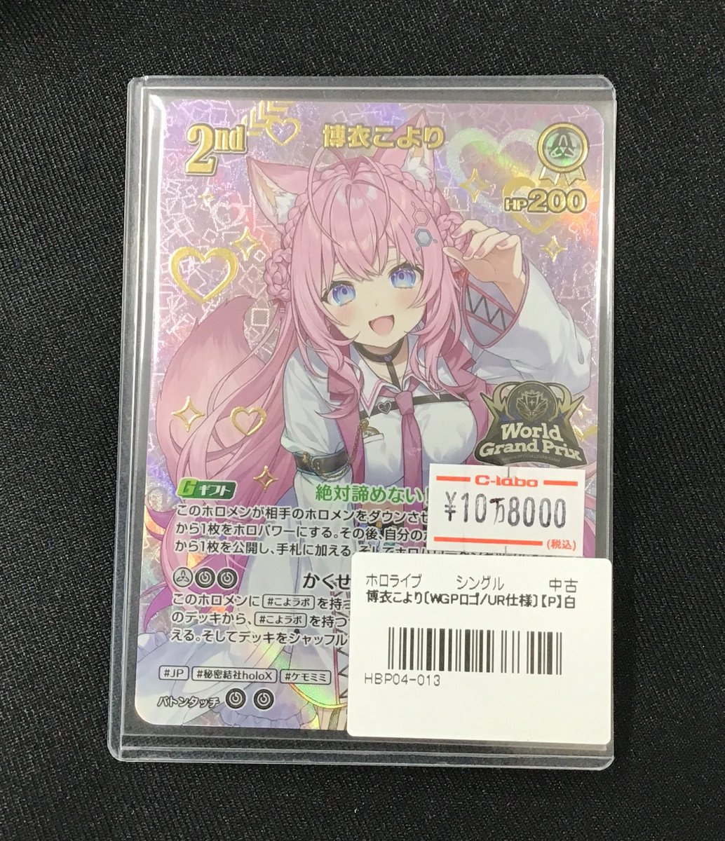 ◇#ホロライブOCG #ホロカ 販売情報◇ 博衣こより WGP入賞プロモ