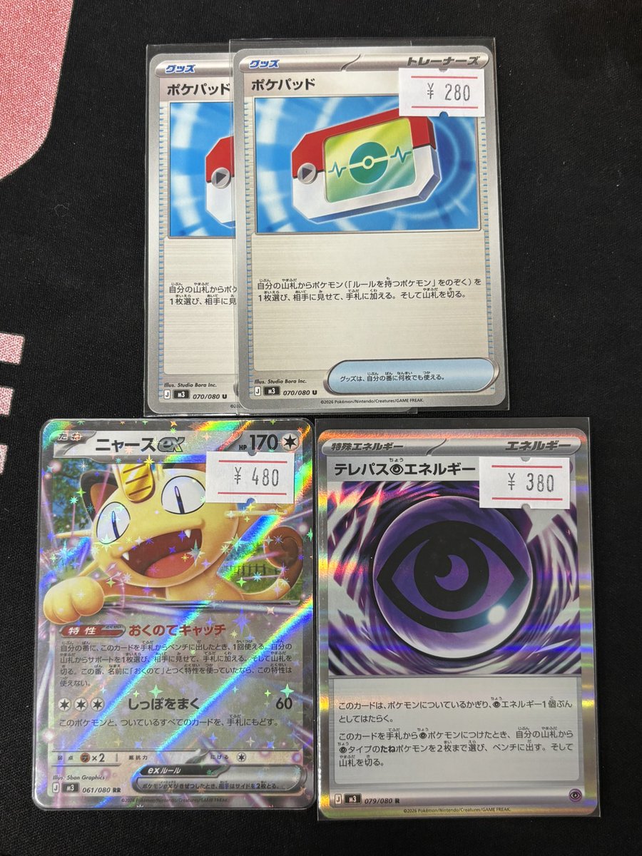 ℹ️ポケカ入荷情報⚡️ ポケパッド ニャースex テレパス超エネルギー