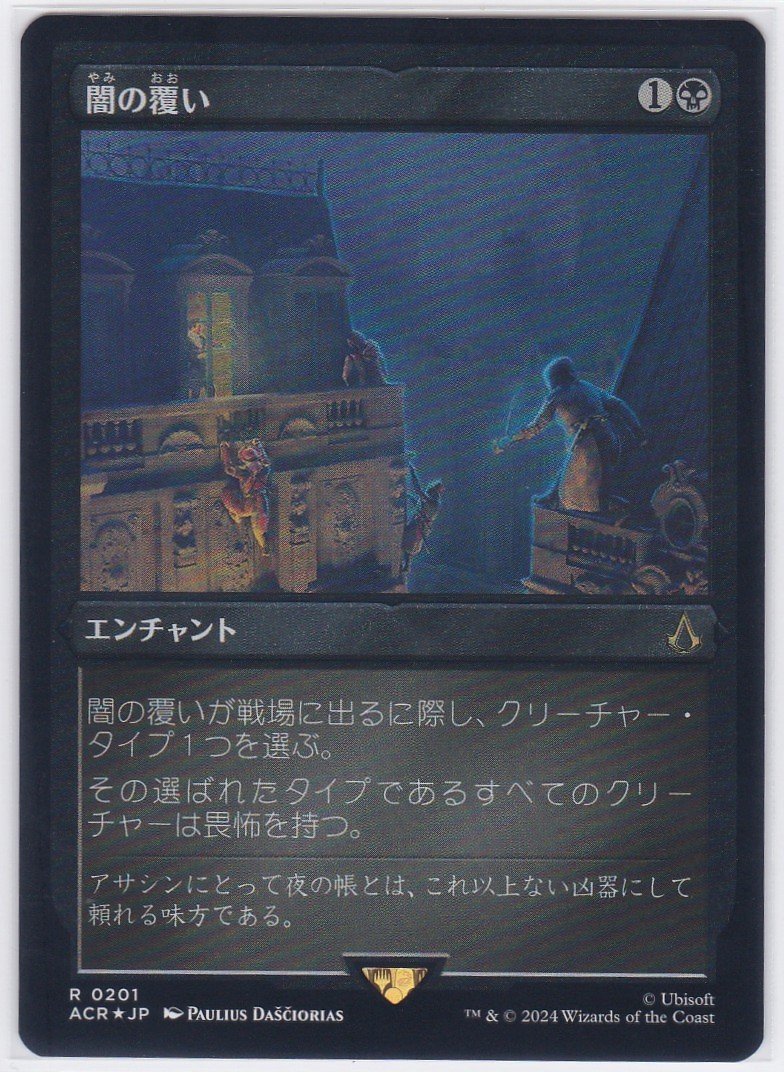 🎉感謝の毎日UP 第1,556弾！🎉 本日のご紹介は… 🔥『闇の覆い