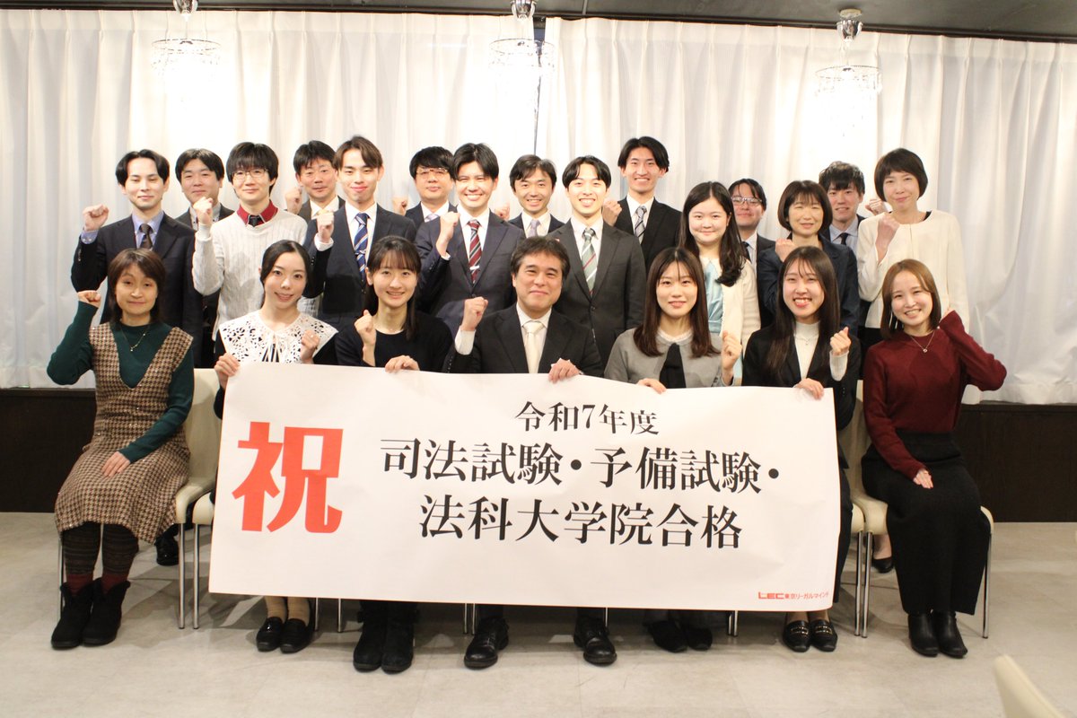 LEC 司法試験課 (@LECshihoushiken) / Posts / X