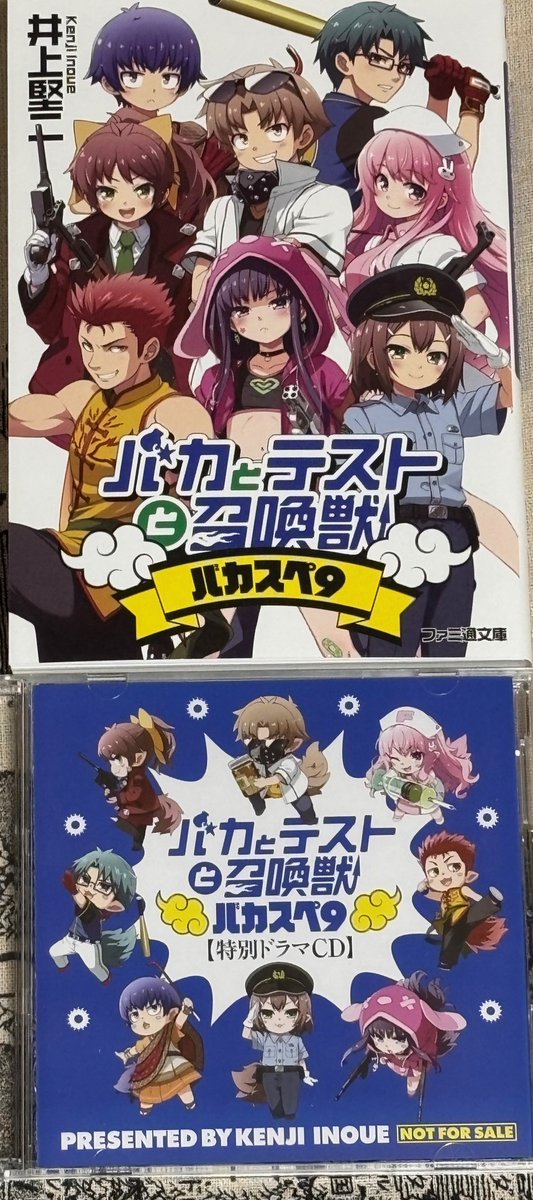 バカとテストと召喚獣 × サタスペ コラボ書籍とドラマCDの2点 原作