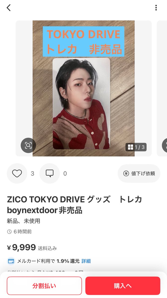ZICO TOKYO DRIVE グッズ トレカ boynextdoor非売品 🚥2026 ZICO LIVE