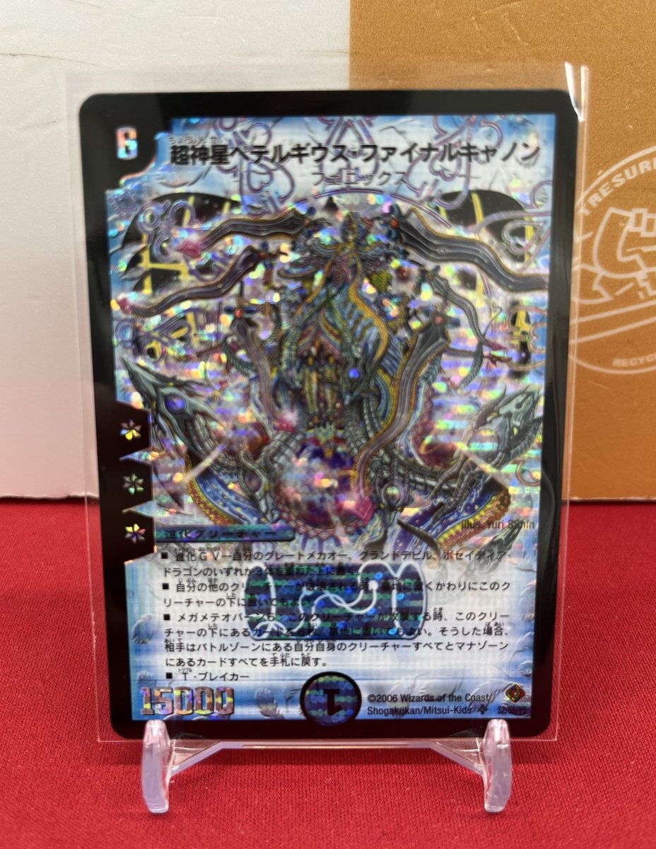 超神星ペテルギウス・ファイナルキャノン PSA10 超神星ペテルギウス