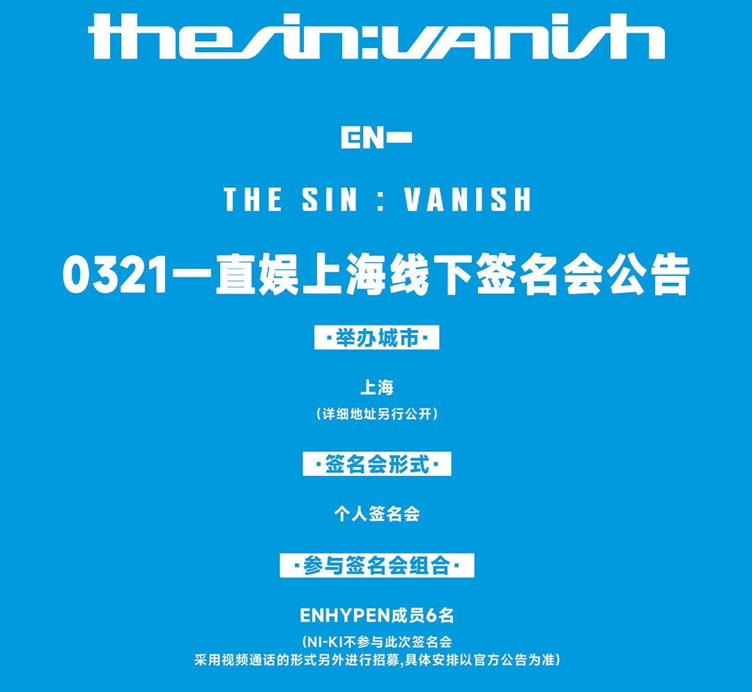 ENHYPEN THE SIN:VANISH yizhiyu yzy 上海サイン会 トレカ 共同購入