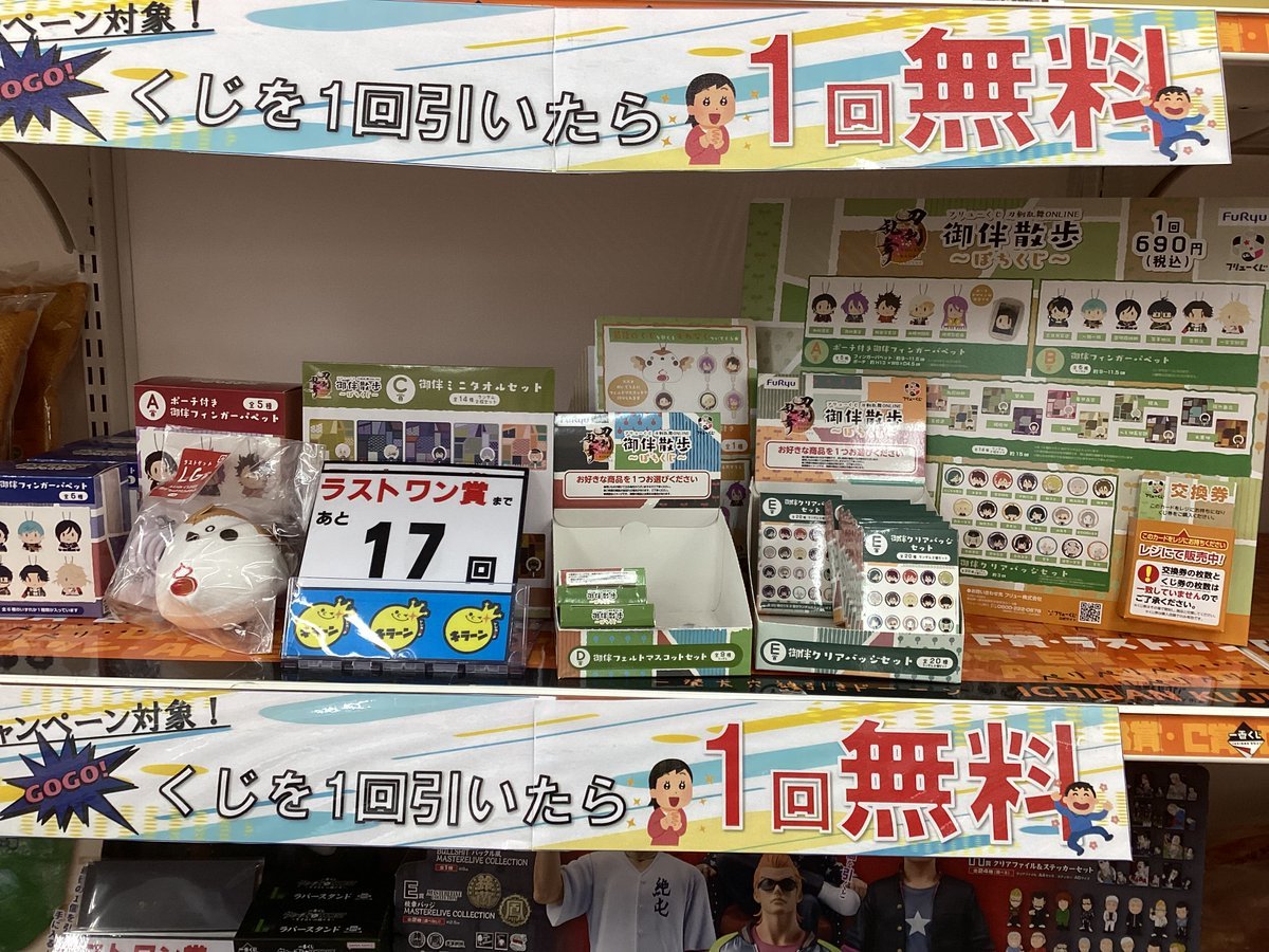 💟#一番くじ 一回引いたら一回無料がラストワン賞まで…PART2⃣
