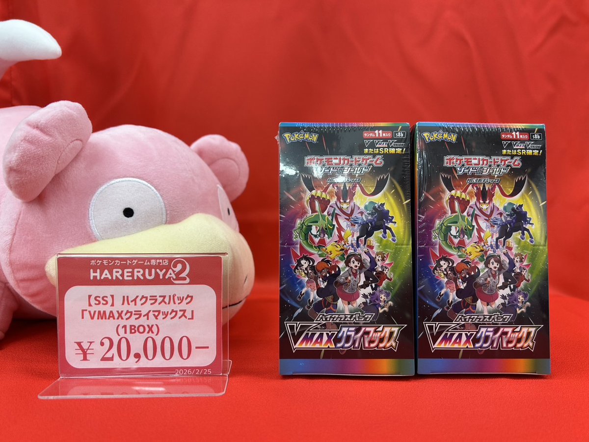 商品情報】 VMAXクライマックスのBOXが入荷いたしました！🔥 CSRが封入
